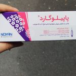 واکسن پاپیلوگارد ایرانی 